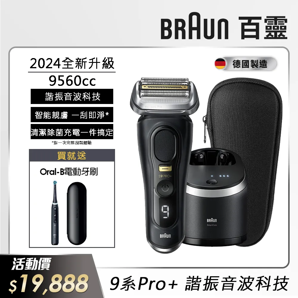 德國百靈BRAUN-9系列音波電鬍刀9465cc 歷史價格詳細信息