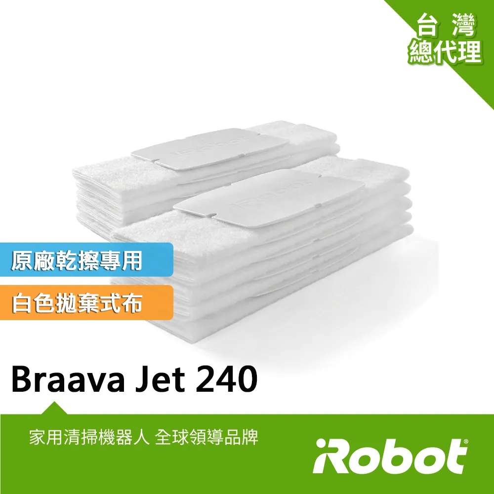 美國iRobot Braava Jet 240 原廠重複水洗式藍色濕拖墊2條(原廠公司貨) 歷史價格詳細信息