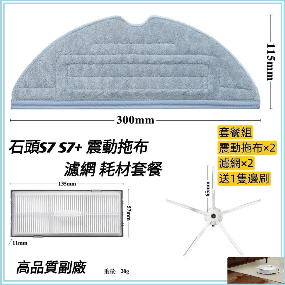 石頭掃地機器人 s7 s7 耗材 S7 maxv ultra G10 集塵盒 濾網 邊刷 主刷 拖 主刷罩 歷史價格詳細信息