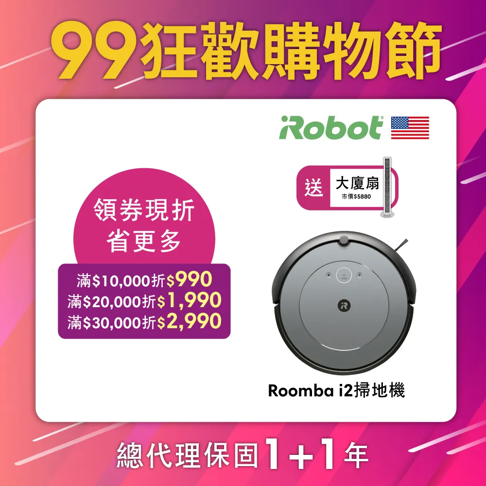 美國iRobot Roomba i2 掃地機器人 下單贈 Zoe香氛水氧機 總代理保固1+1年-官方旗艦店 歷史價格詳細信息