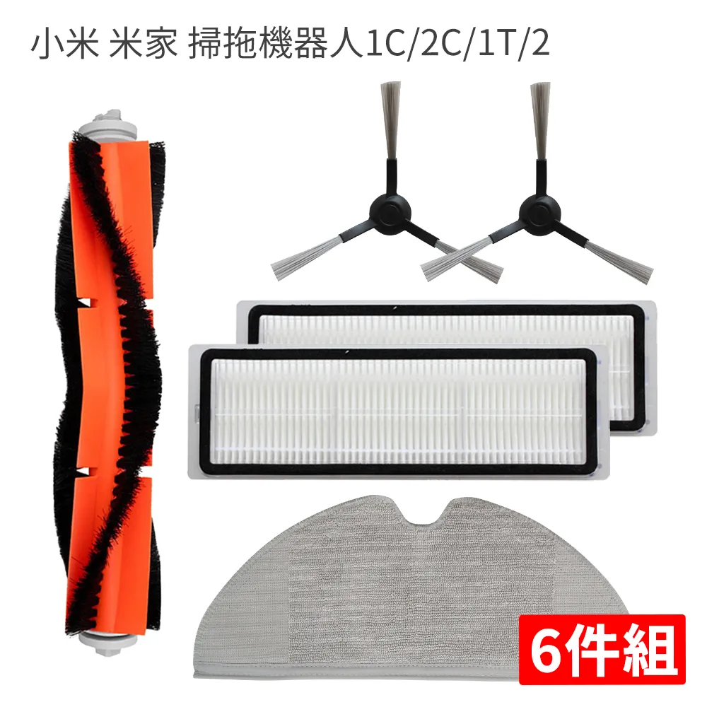 小米 米家掃拖機器人1C/2C/1T/2 Ultra-濾網2入 副廠(掃地機器人配件) 歷史價格詳細信息