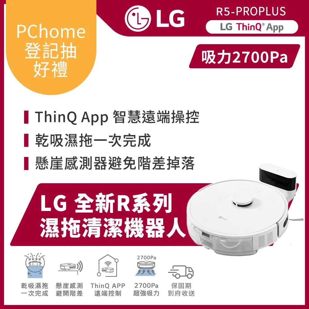 【LG 樂金】LG CordZero™ R5T 濕拖清潔機器人 歷史價格詳細信息