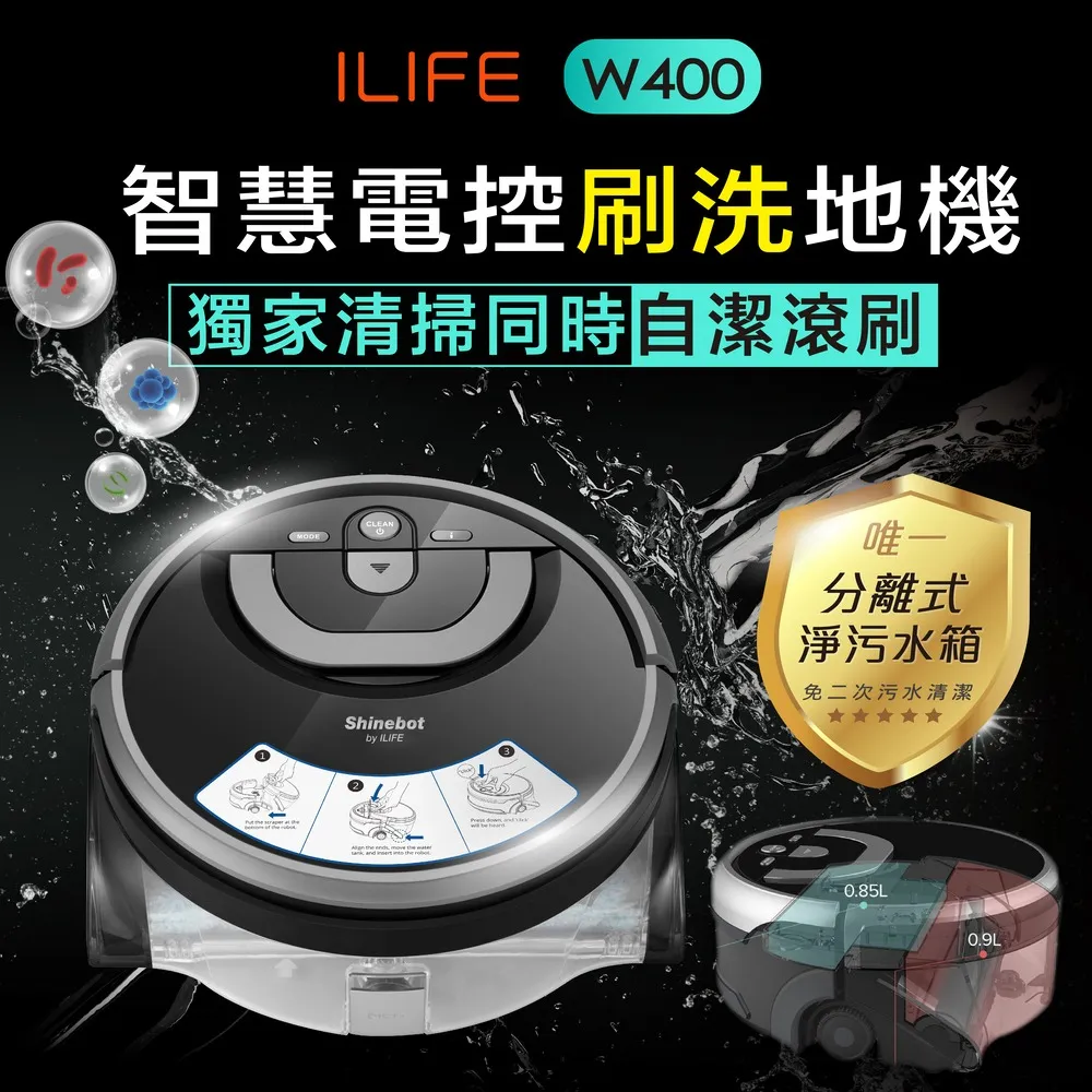 【ILIFE】W400 專業家用洗地機器人｜真正用淨水洗地的神器（台灣官方一年保固｜送耗材｜免運宅配） 歷史價格詳細信息