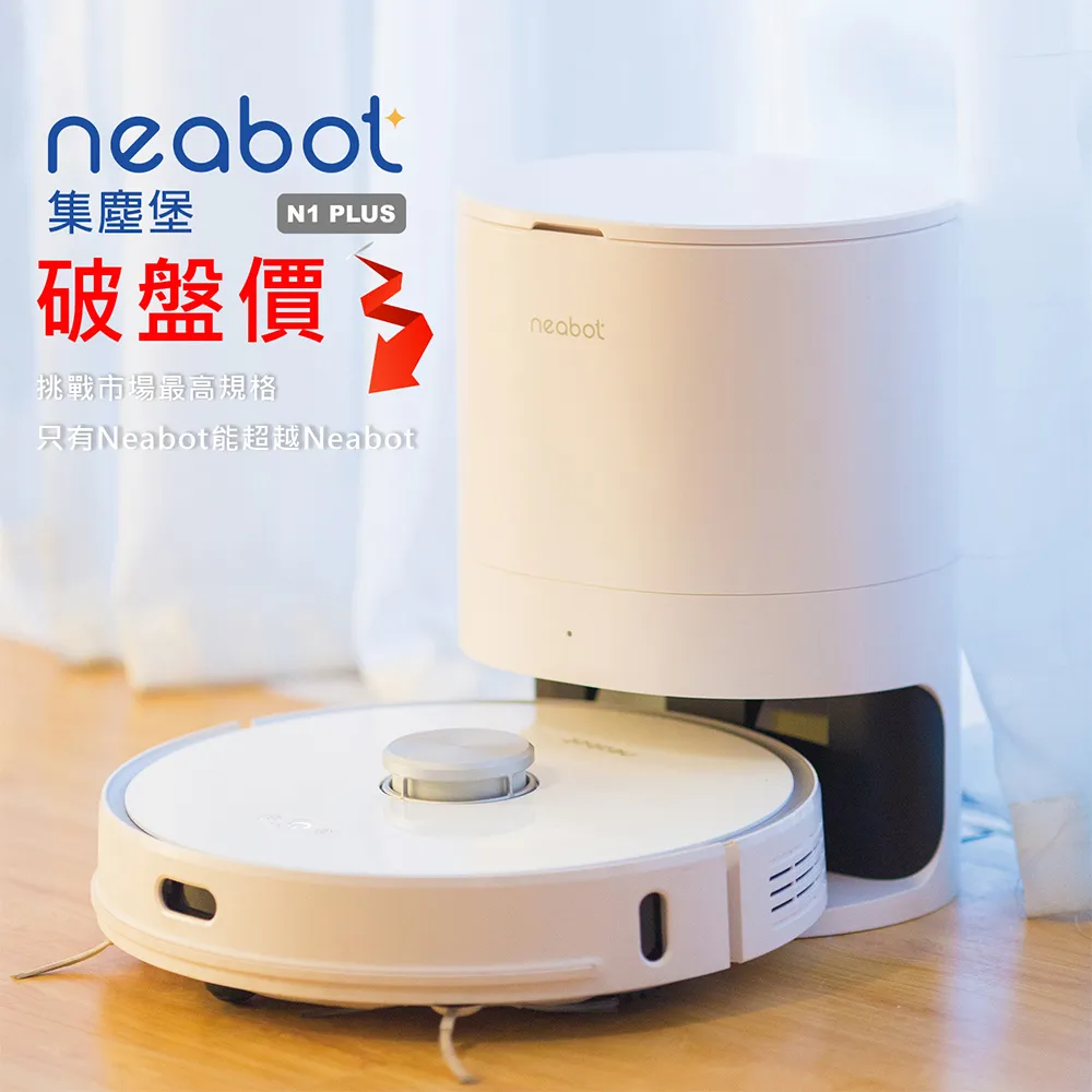 NEABOT智能掃地機器人 N1 專用耗材 一般版/豪華版 歷史價格詳細信息