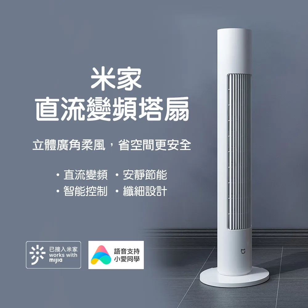 米家直流變頻塔扇2  電風扇 塔扇 歷史價格詳細信息