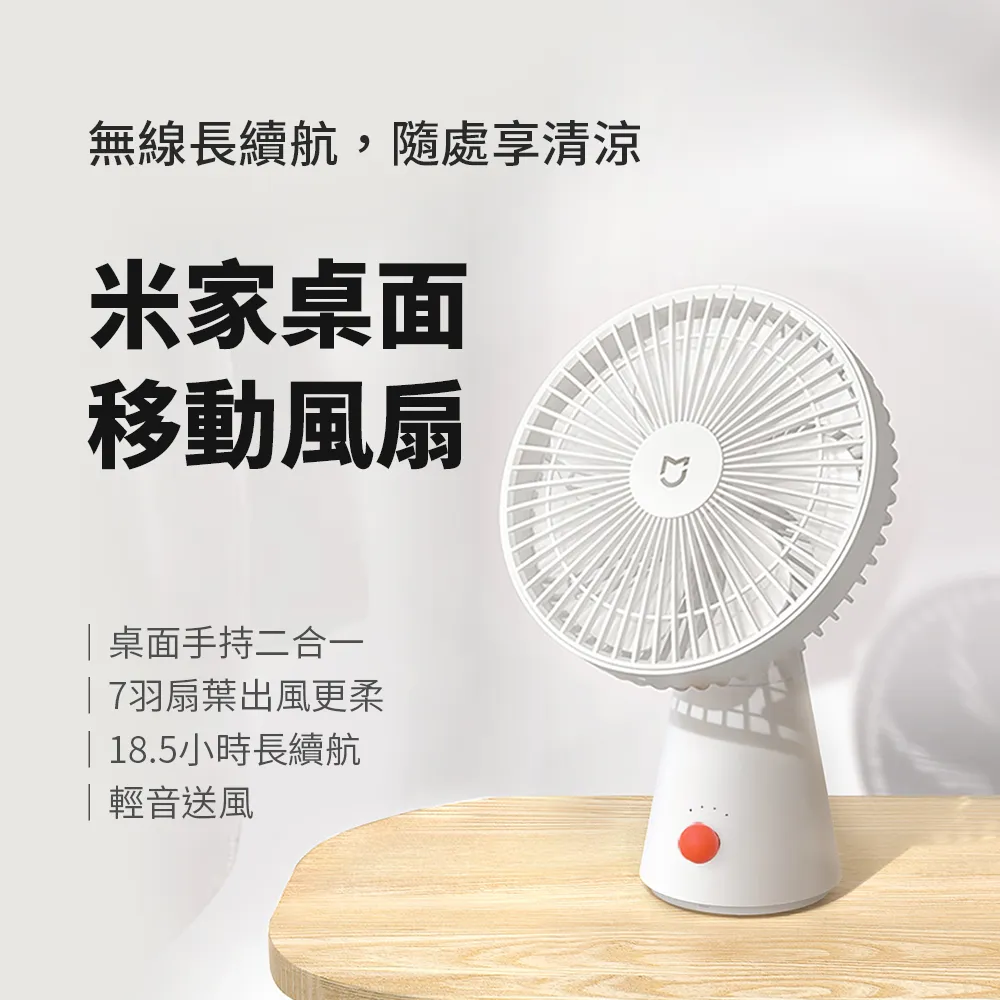小米 米家桌面移動風扇 桌面手持二合一 4檔風力 輕音送風 USB-C充電接口 歷史價格詳細信息