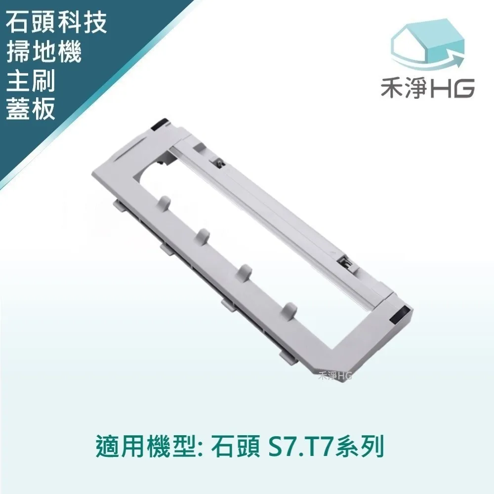 禾淨 石頭科技 小瓦米家 1S.1C 掃地機 副廠配件 可拆卸主刷 (2入/組) 掃地機主刷 歷史價格詳細信息