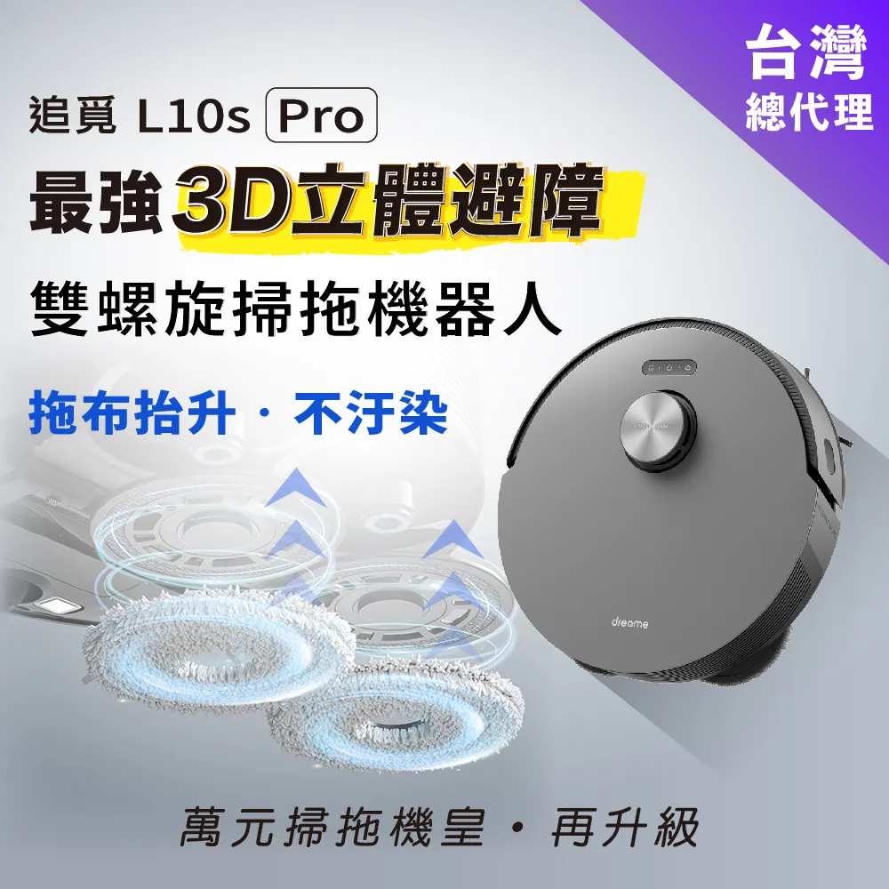【Dreame 追覓科技】L10s Pro 3D避障雙螺旋掃拖機器人(小米生態鏈 台灣公司貨 - 全新升級) 歷史價格詳細信息
