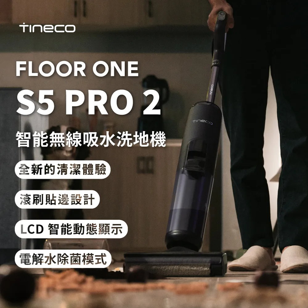 【TINECO添可】S5、S5 Pro2 整組配件 （過濾器2組+滾刷2組+彩盒+清潔液) 歷史價格詳細信息