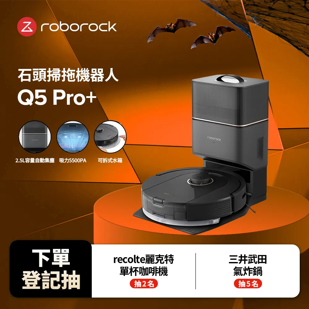 Roborock石頭掃地機器人 Q5 Pro 歷史價格詳細信息
