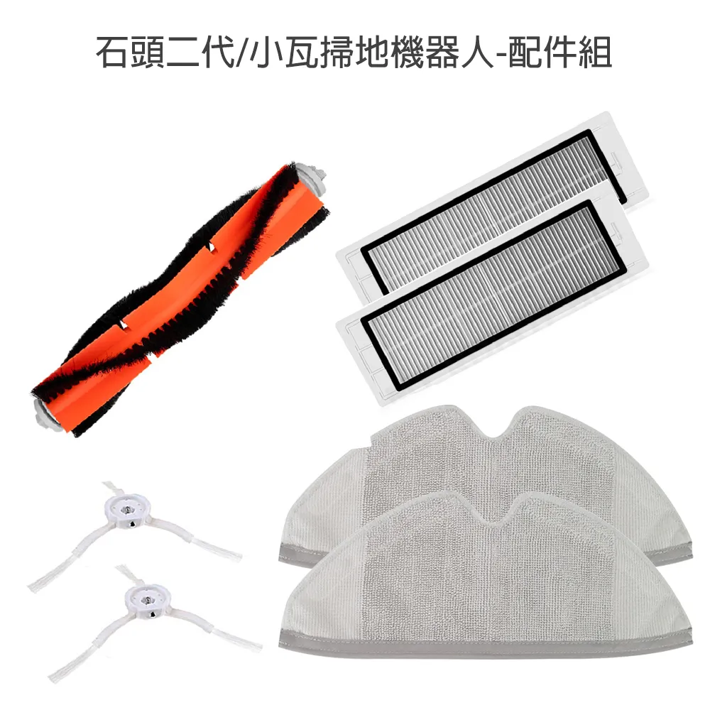 小米 石頭 小瓦 水箱 (規劃版) 掃地機器人專用水箱(副廠) 第一代 第二代 掃地機 水箱 掃地機器人 歷史價格詳細信息