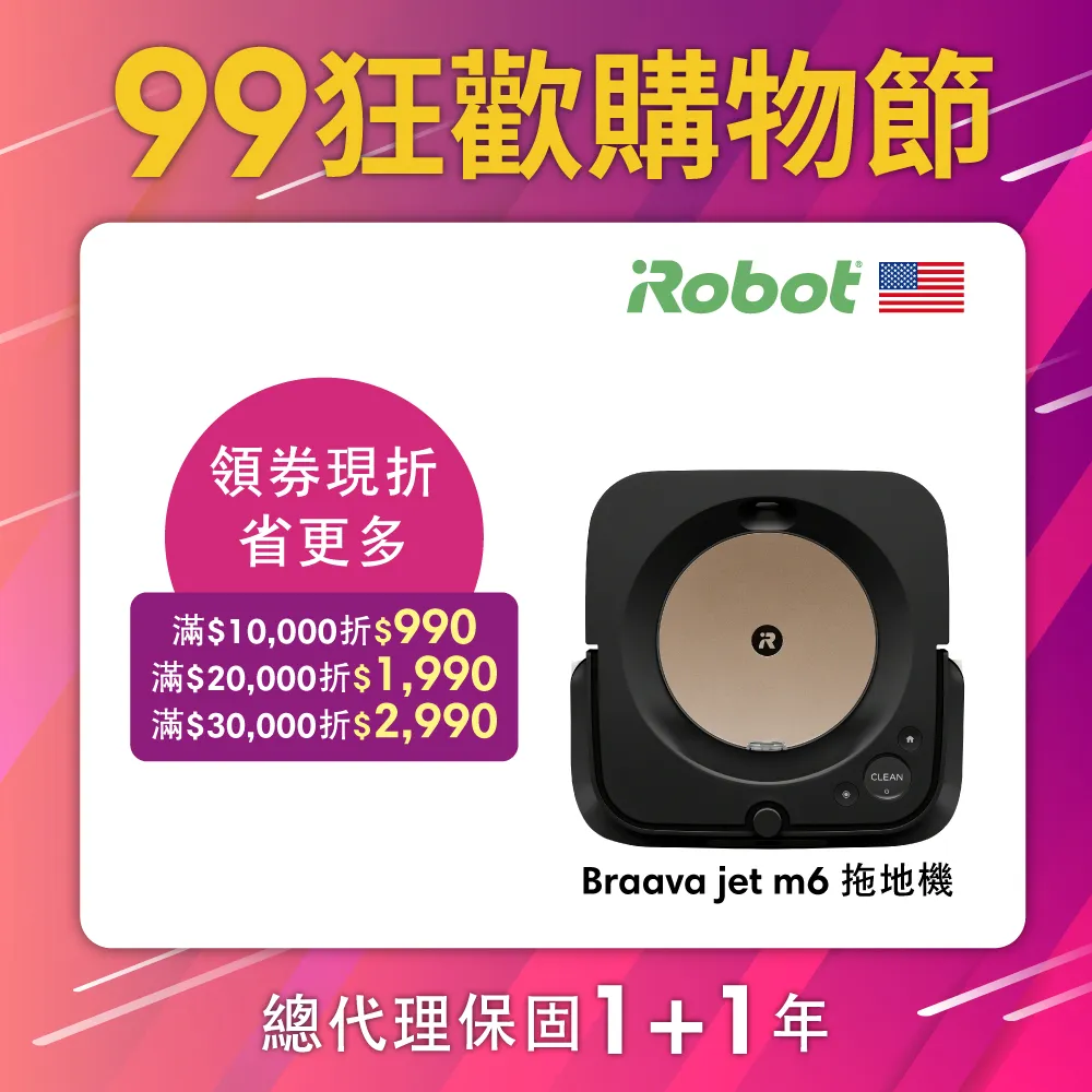 美國iRobot Braava Jet m6 串聯科技&智慧地圖&APP+噴水 乾溼旗艦拖地機器人 保固1+1年 歷史價格詳細信息