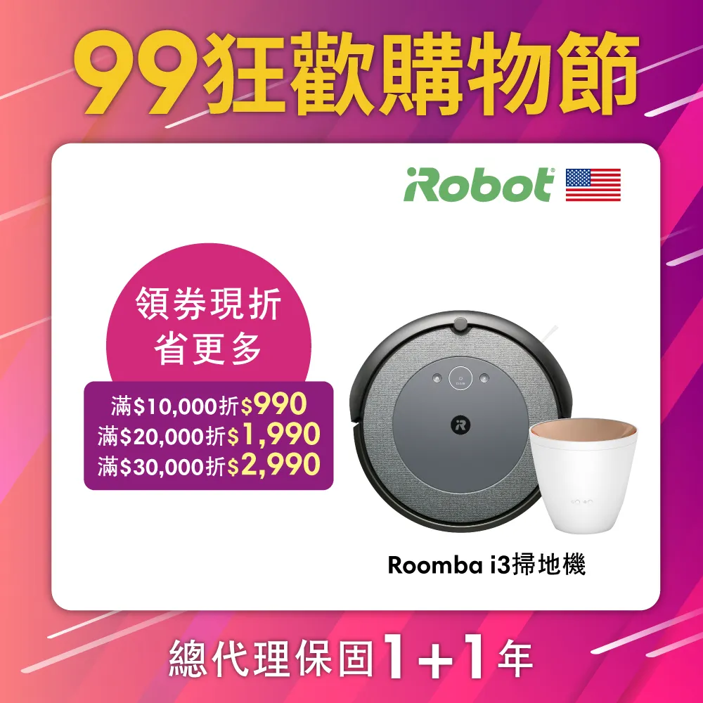 美國iRobot Roomba i3+ 自動倒垃圾 輕旗艦掃地機器人 總代理保固1+1年 歷史價格詳細信息