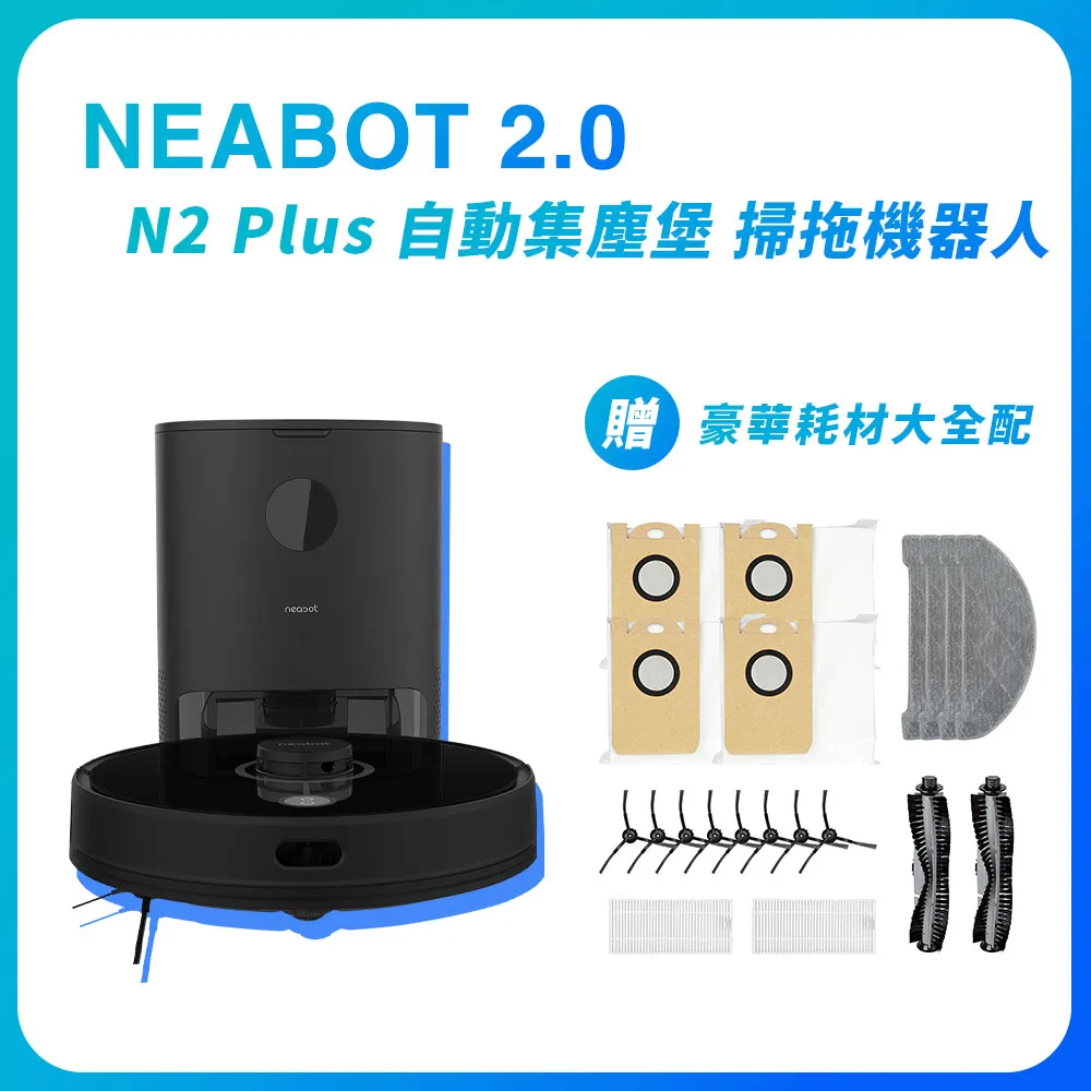 NEABOT智能掃地機器人 N1 專用耗材 一般版/豪華版 歷史價格詳細信息