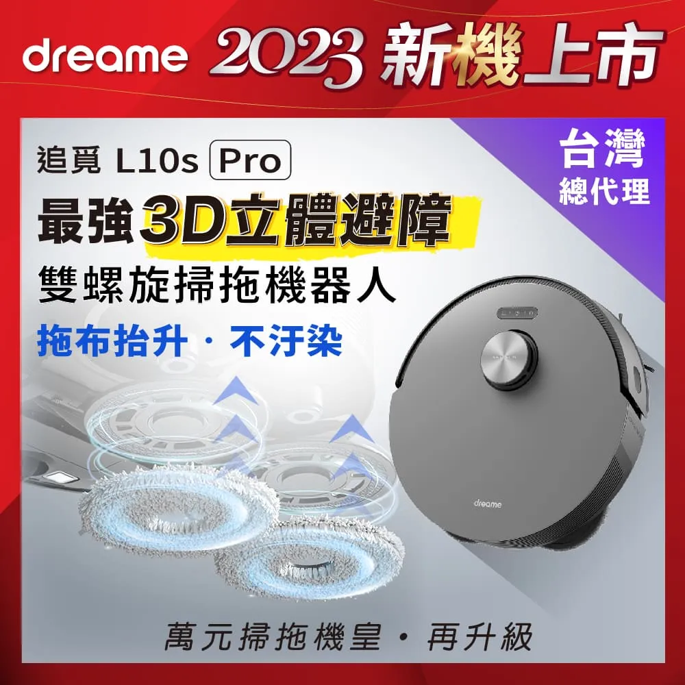 追覓dreame L10s Pro Ultra AI仿生全能掃地機 歷史價格詳細信息