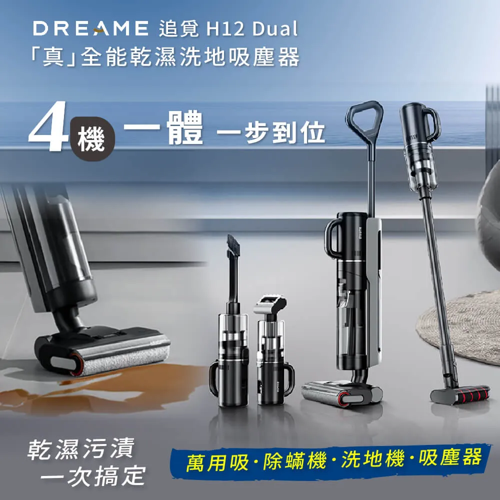 【Dreame 追覓科技】dreame H12 Pro 全方位7合1無線洗地機(熱風烘乾/雙貼邊/電解水除菌) 歷史價格詳細信息