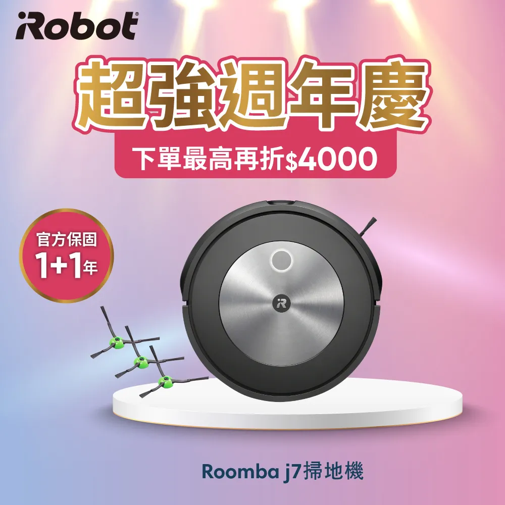美國Roomba j7+ 火眼金睛自動倒垃圾掃地機器人 總代理保固1+1年 歷史價格詳細信息
