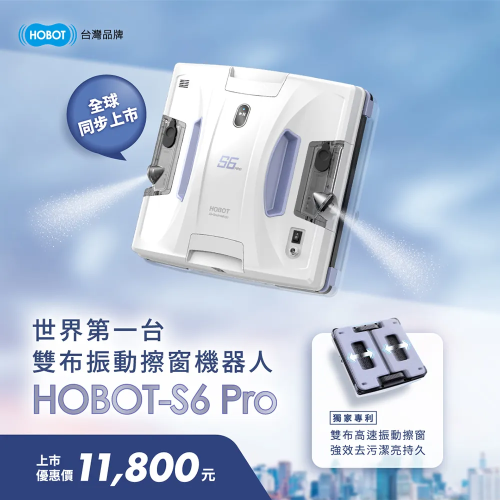 【HOBOT 玻妞】雙向超音波噴水擦玻璃機器人HOBOT-2S 歷史價格詳細信息