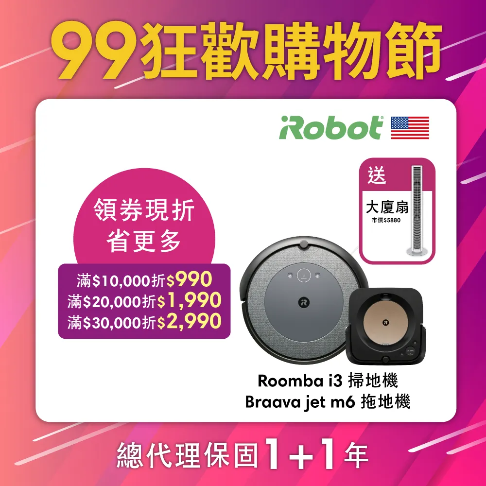 美國iRobot Roomba i3+ 自動倒垃圾 輕旗艦掃地機器人 總代理保固1+1年 歷史價格詳細信息
