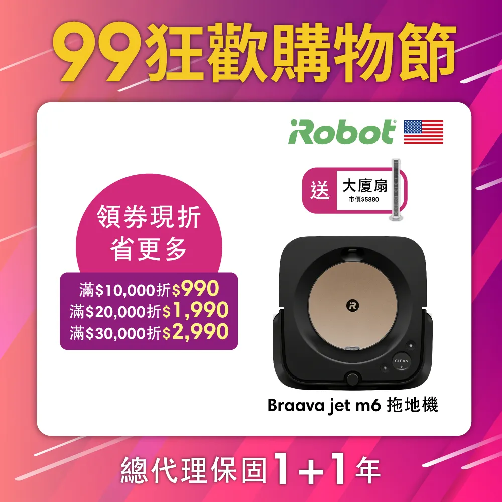 美國iRobot Braava Jet m6 串聯科技&智慧地圖&APP+噴水 乾溼旗艦拖地機器人 保固1+1年 歷史價格詳細信息