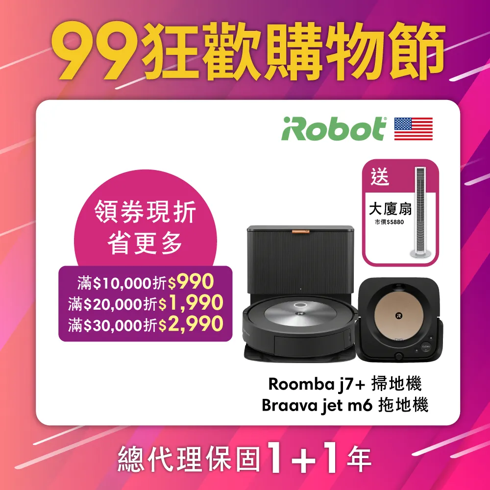 美國Roomba j7+ 火眼金睛自動倒垃圾掃地機器人 總代理保固1+1年 歷史價格詳細信息