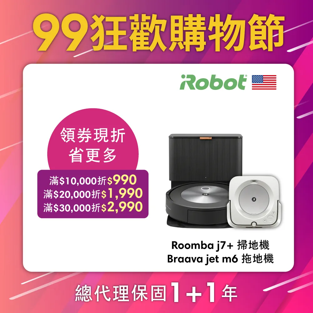 美國Roomba j7+ 火眼金睛自動倒垃圾掃地機器人 總代理保固1+1年 歷史價格詳細信息