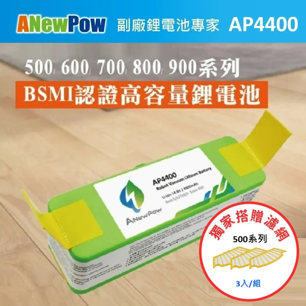【ANewPow】iRobot Roomba 500~900全系列 AP4400 4400mAh 副廠掃地機鋰電池(600系列 濾網) 歷史價格詳細信息