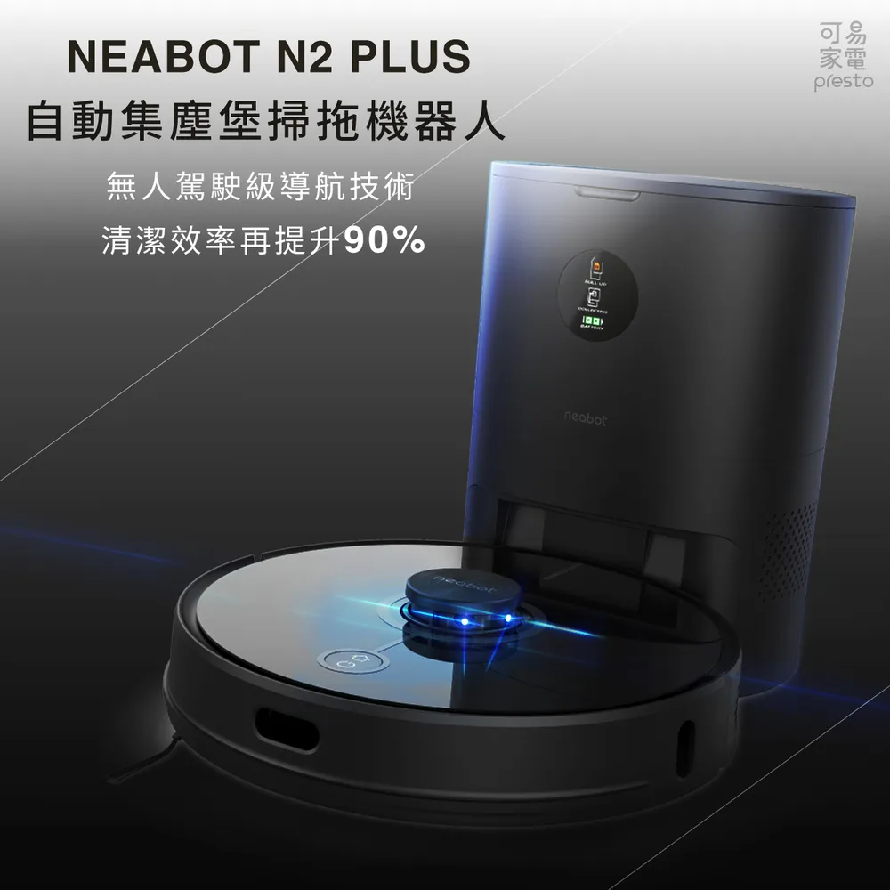 NEABOT 2.0 N2 Plus 自動集塵堡雷射掃拖機器人 歷史價格詳細信息