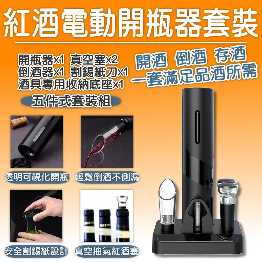 紅酒開瓶器電動開酒器家用開紅酒器全自動不銹鋼充電款啟瓶器起子-心願便利店 歷史價格詳細信息