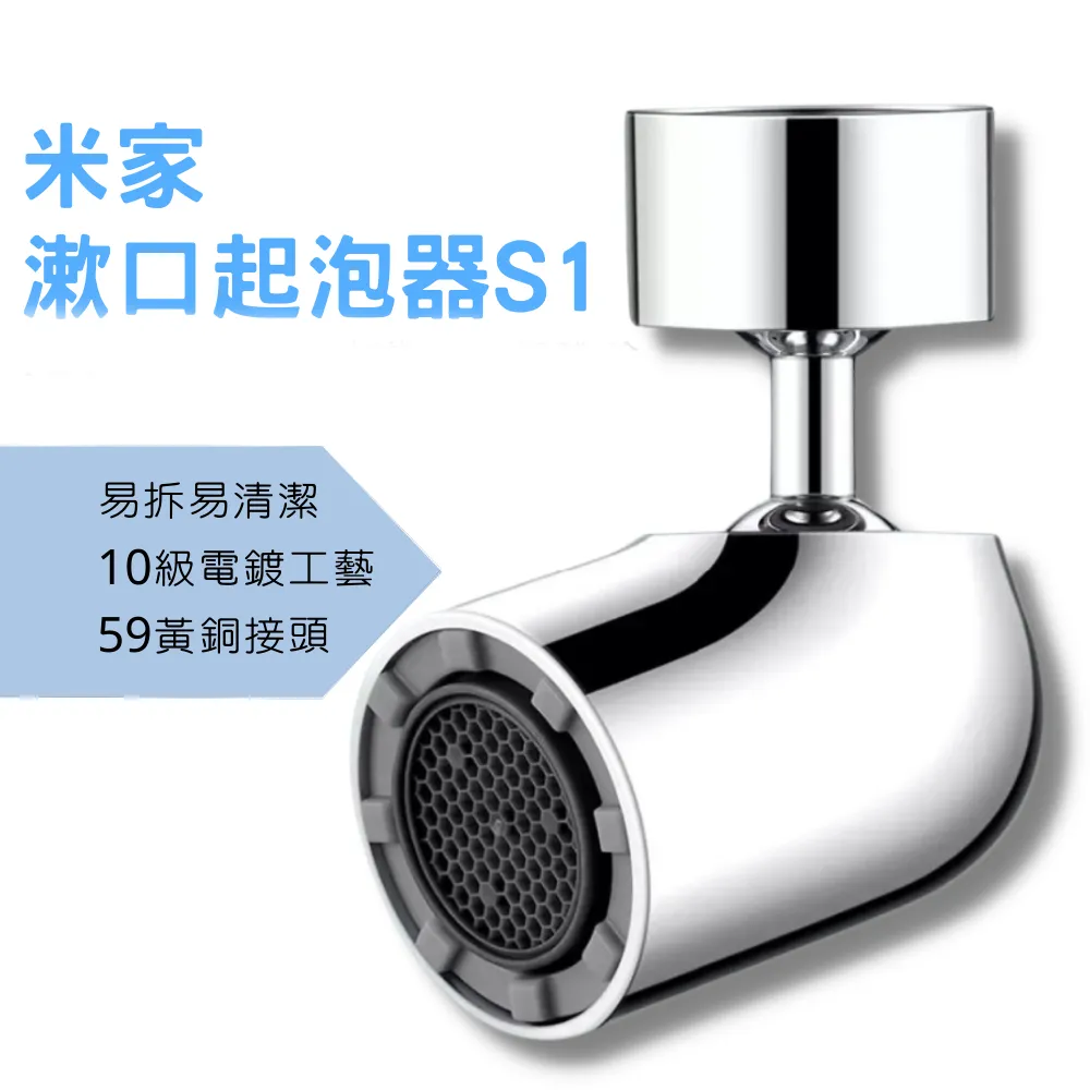 米家漱口起泡器S1 多角度 水龍頭水嘴 過濾水嘴 輕鬆旋轉安裝 防噴濺 現貨 當天出貨 諾比克 歷史價格詳細信息