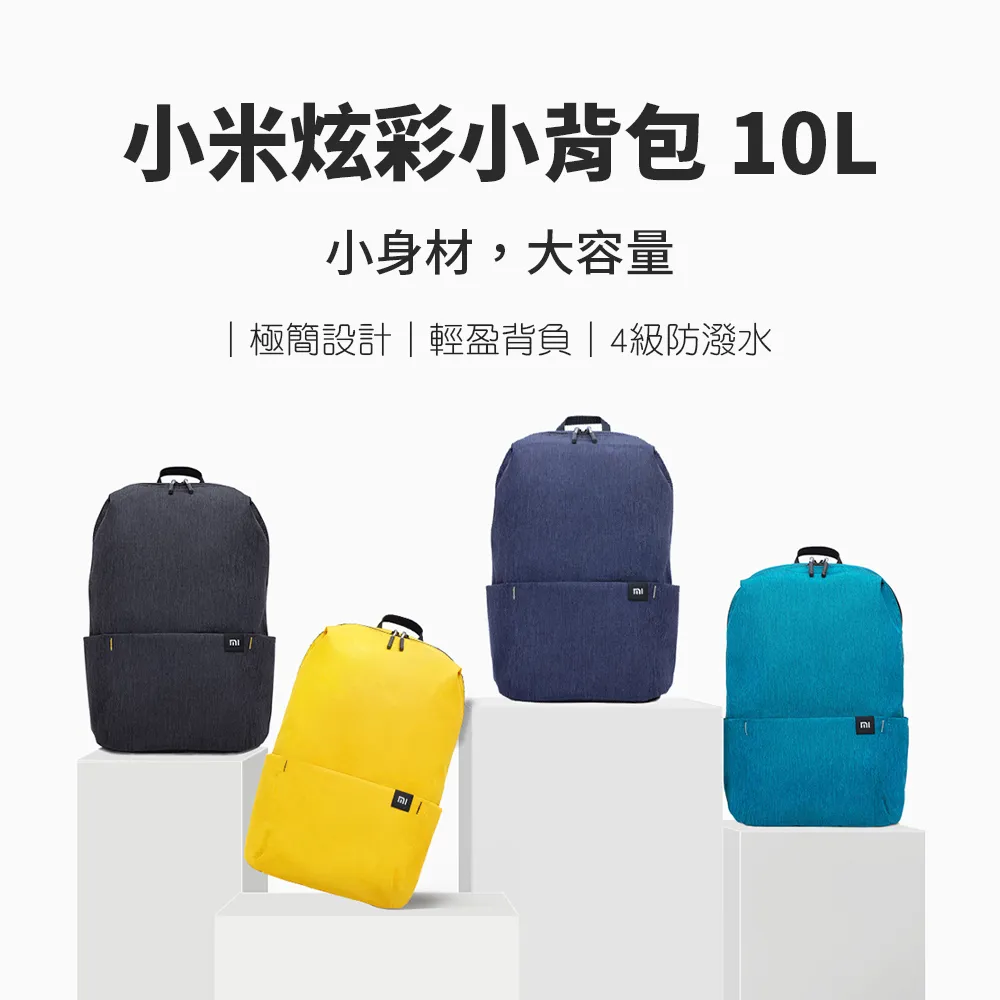 小米炫彩小背包男女休閑雙肩包防水超輕便運動雙肩包10L15L背包 歷史價格詳細信息