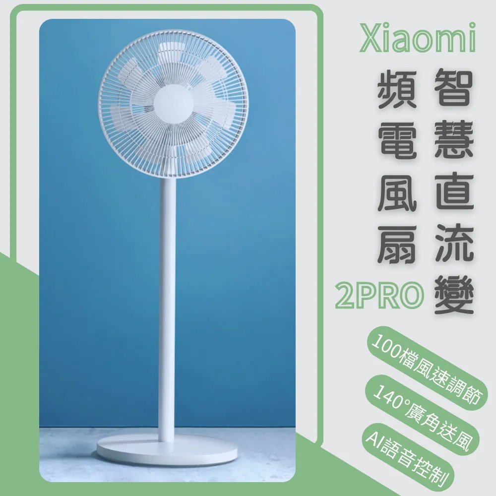 小米 智能直流變頻循環扇 落地式 超長風距 台地兩用 感應控風 降噪設計 米家 APP 歷史價格詳細信息