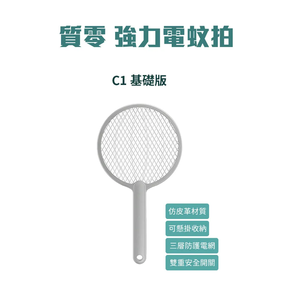質零電蚊拍C3 電蚊拍 補蚊拍 手持 吊掛 立座 補蚊燈 Type-C充電 歷史價格詳細信息