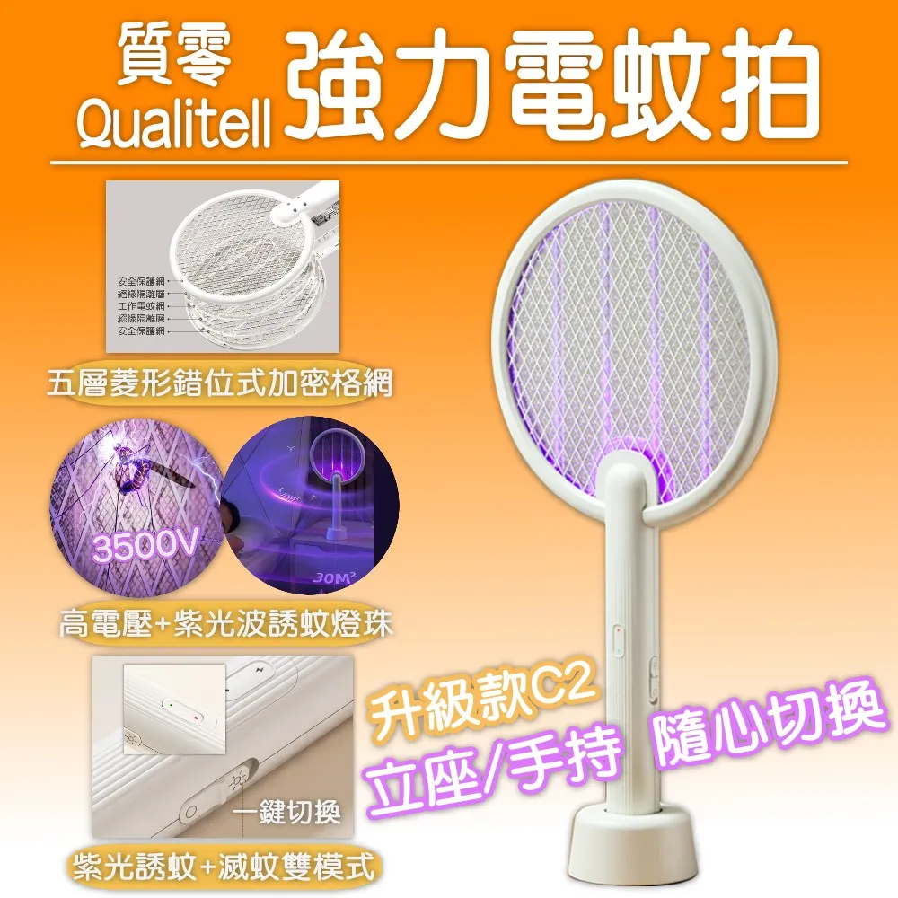 質零電蚊拍C3 電蚊拍 補蚊拍 手持 吊掛 立座 補蚊燈 Type-C充電 歷史價格詳細信息