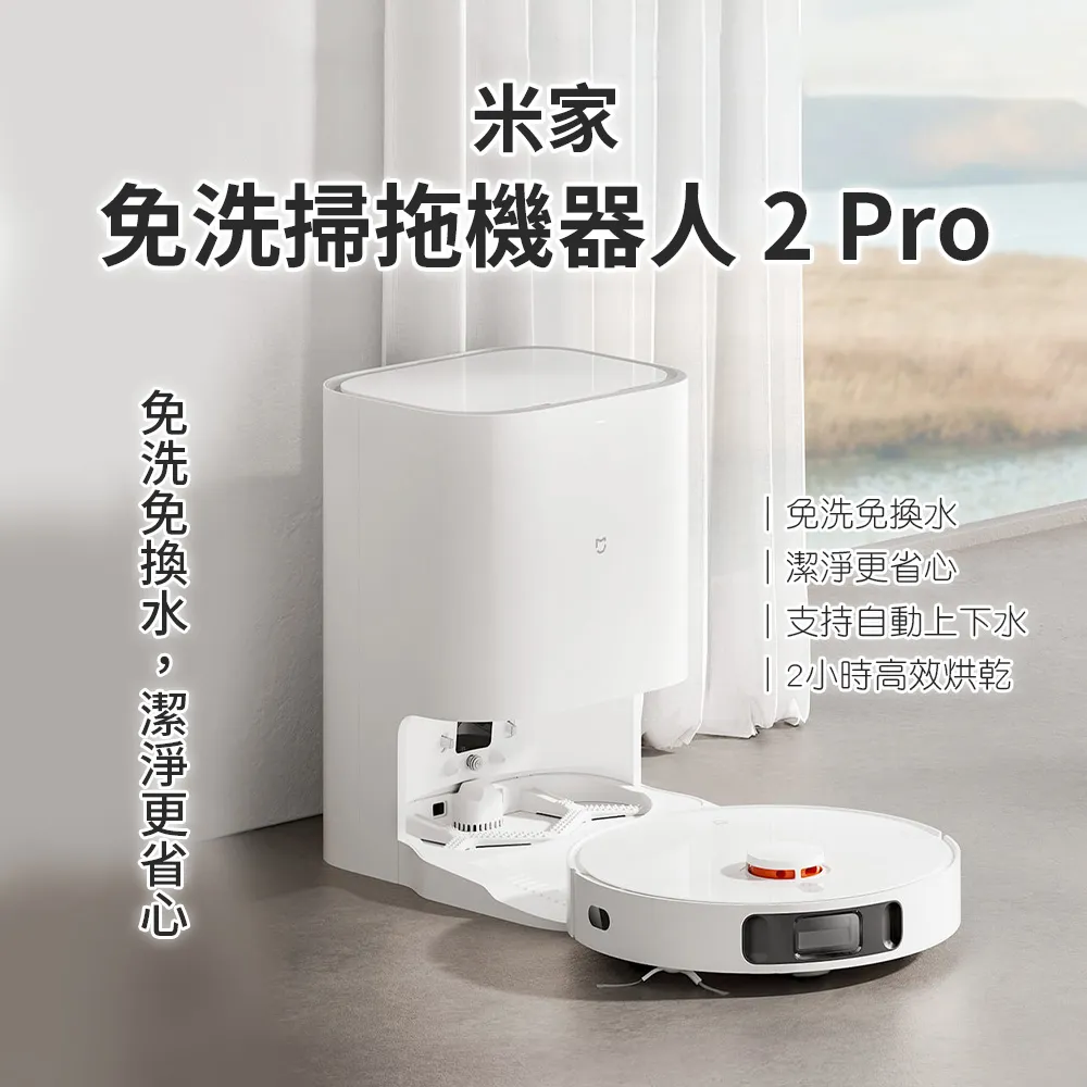 米家免洗掃拖機器人2Pro 智能掃拖機器人 掃拖一體 歷史價格詳細信息