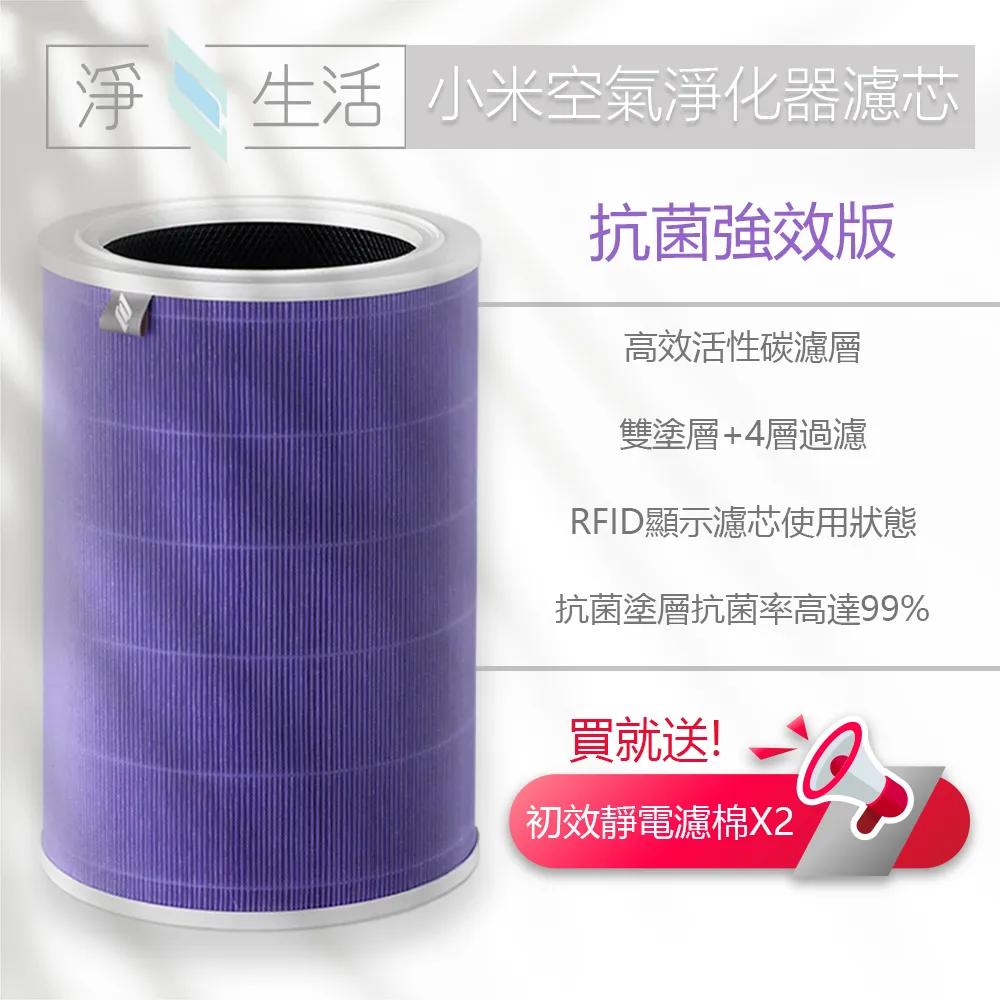 【淨生活】 Xiaomi小米空氣清淨機 4代 專用 2合1HEPA+活性碳濾網 濾芯(紫色抗菌版) 歷史價格詳細信息