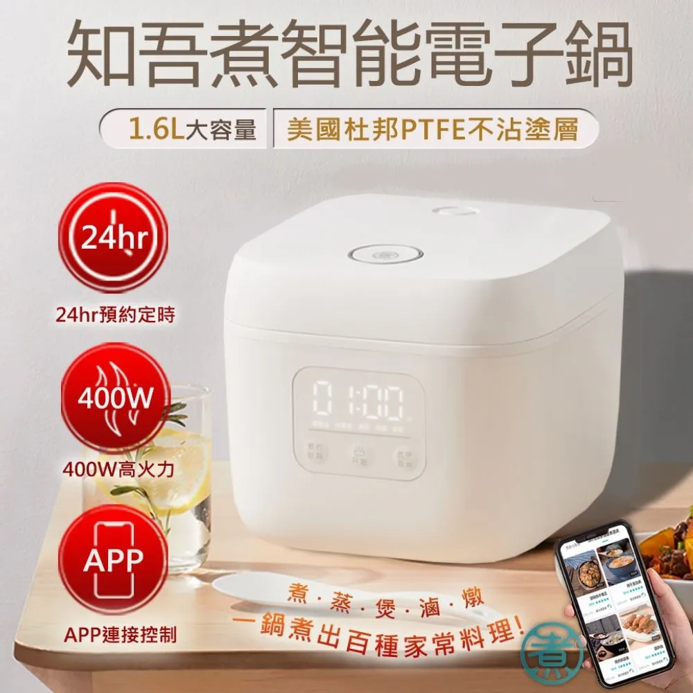 知吾煮智能電子鍋 1.6L 電鍋 飯鍋 燉鍋 電煮鍋 電飯鍋 電火鍋 電熱鍋 快煮鍋 不沾鍋 萬用鍋 煮粥鍋 歷史價格詳細信息