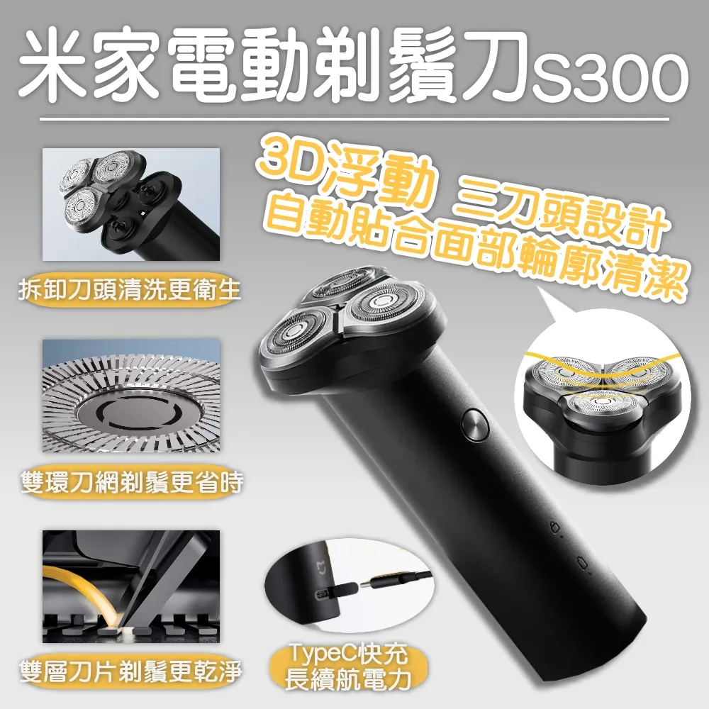 米家電動刮鬍刀S300 刮鬍刀 剃鬚刀 電動刮鬍刀 除毛刀 歷史價格詳細信息