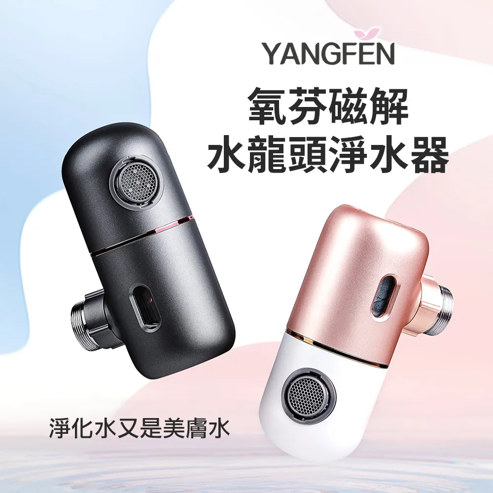 氧芬磁解水龍頭淨水器 洗臉神器 潔膚黑科技 天然抗菌 價格比較,價格查詢,歷史價格詳細信息