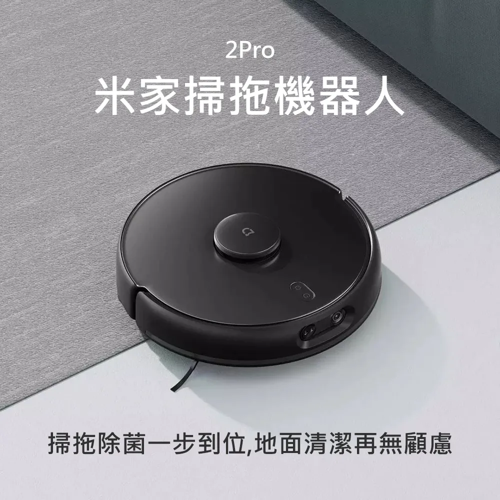 米家掃拖機器人Pro 清潔工具 擦地機 掃拖機 掃拖機器人 現貨 當天出貨 諾比克 歷史價格詳細信息