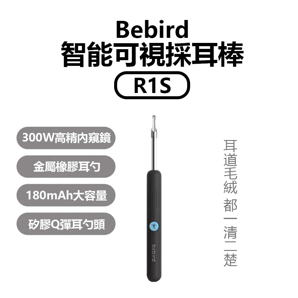 Bebird N3 Pro 二合一挖耳監控棒+鑷子夾 (單組)【杏一】 歷史價格詳細信息