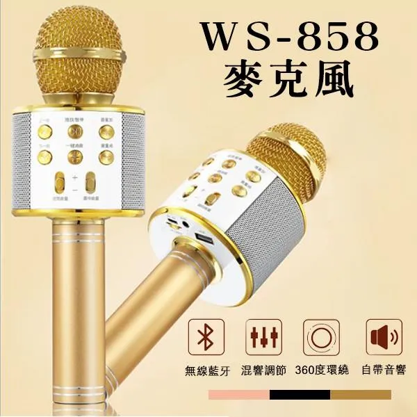 WS-858麥克風 KTV藍芽喇叭麥克風 通過國家檢驗合格 無線麥克風 K歌 直播 現貨 當天出貨 諾比克 歷史價格詳細信息