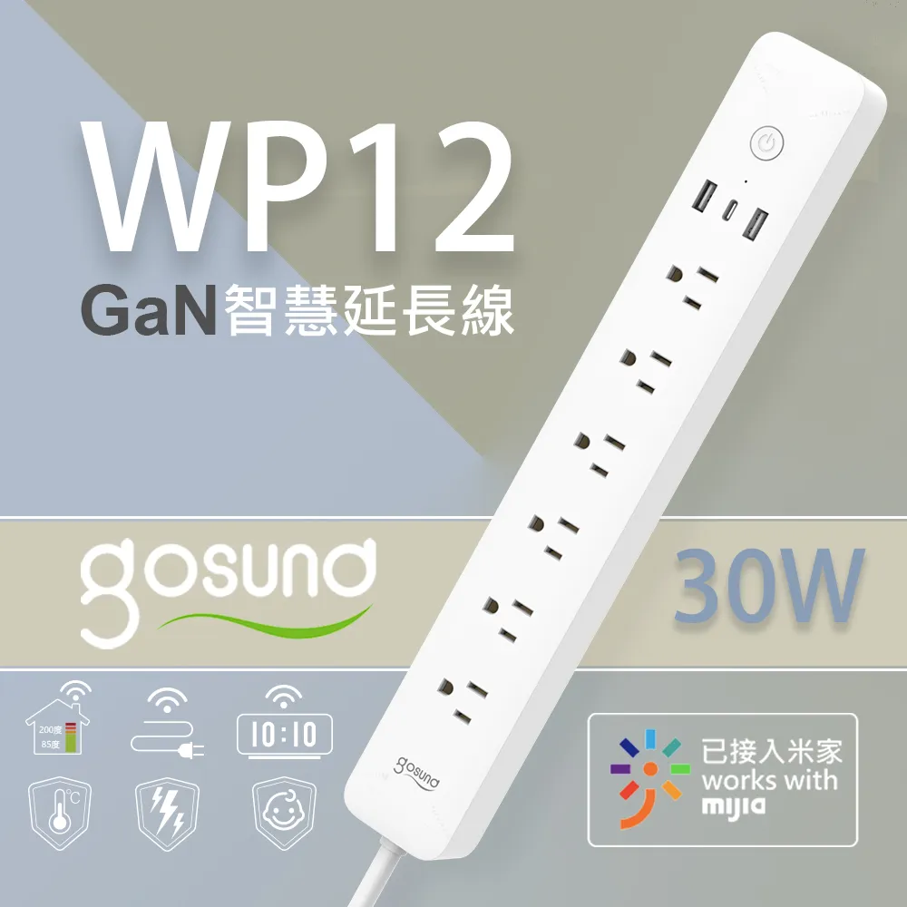 Gosund 酷客 30W GaN 智慧延長線 WP12 智慧插座 智能插頭 多孔延長線 電量統計 定時開關 可連結米家APP 歷史價格詳細信息