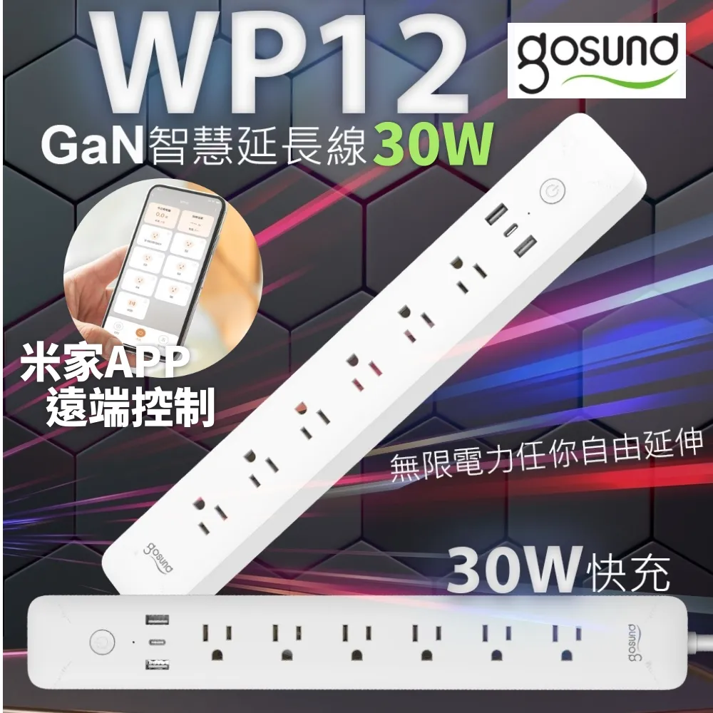 Gosund 酷客 30W GaN 智慧延長線 WP12 智慧插座 智能插頭 多孔延長線 電量統計 定時開關 可連結米家APP 歷史價格詳細信息