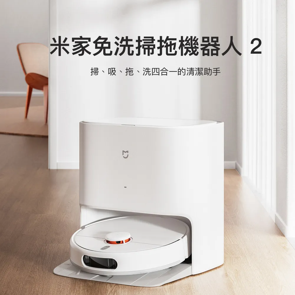 米家免洗掃拖機器人2Pro 智能掃拖機器人 掃拖一體 歷史價格詳細信息