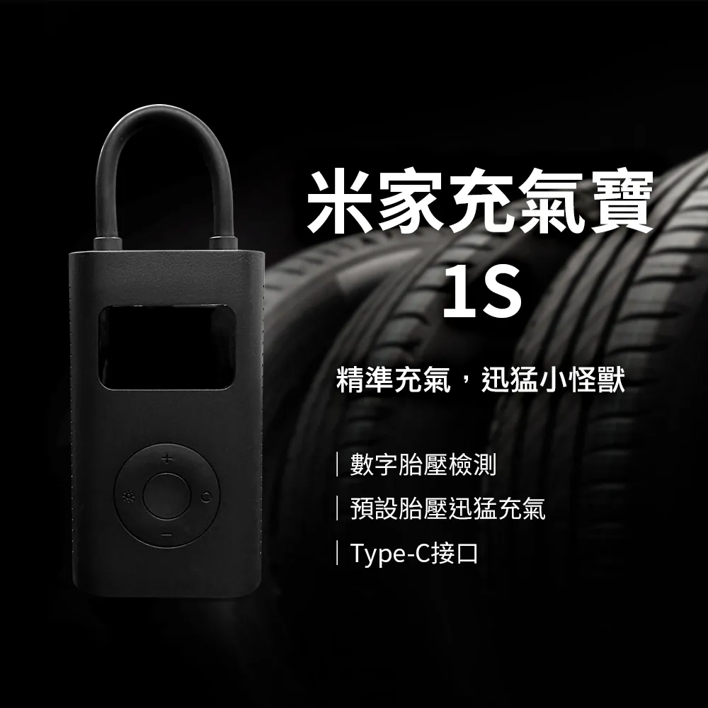 米家充氣寶1S【手機批發網】台灣現貨《小米新款》贈收納袋 小米打氣機 電動打氣機 輪胎打氣 打氣機 充氣機 胎壓檢測 歷史價格詳細信息
