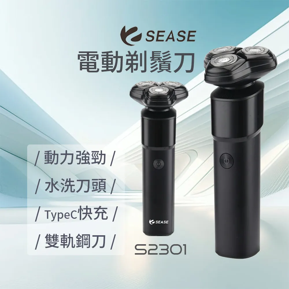 SEASE 電動剃鬚刀 S2301 小米有品 電動剃鬍刀 電動刮鬍刀 刮鬍刀 剃鬍刀 電鬍刀 剃鬚刀 三刀頭 浮動 歷史價格詳細信息