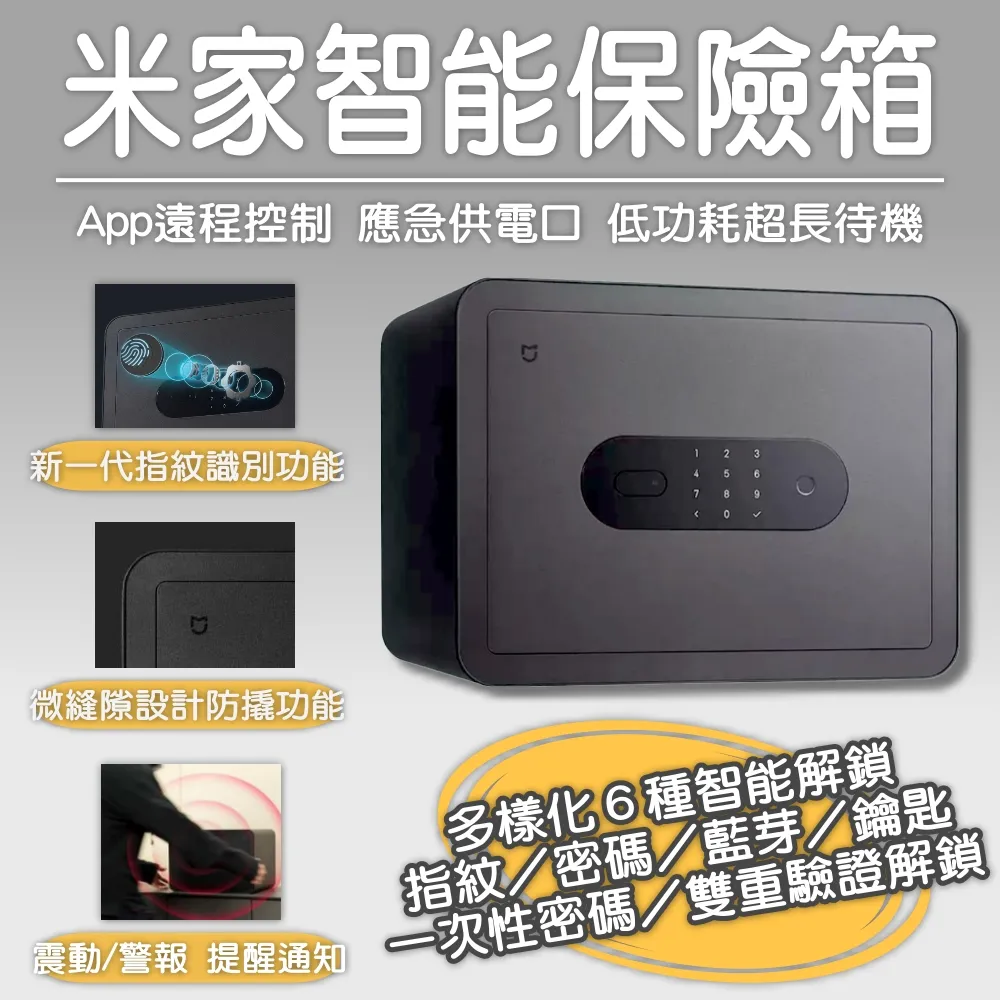 【小米】米家智能保管箱 智慧保險箱 保險櫃  防盜箱 歷史價格詳細信息