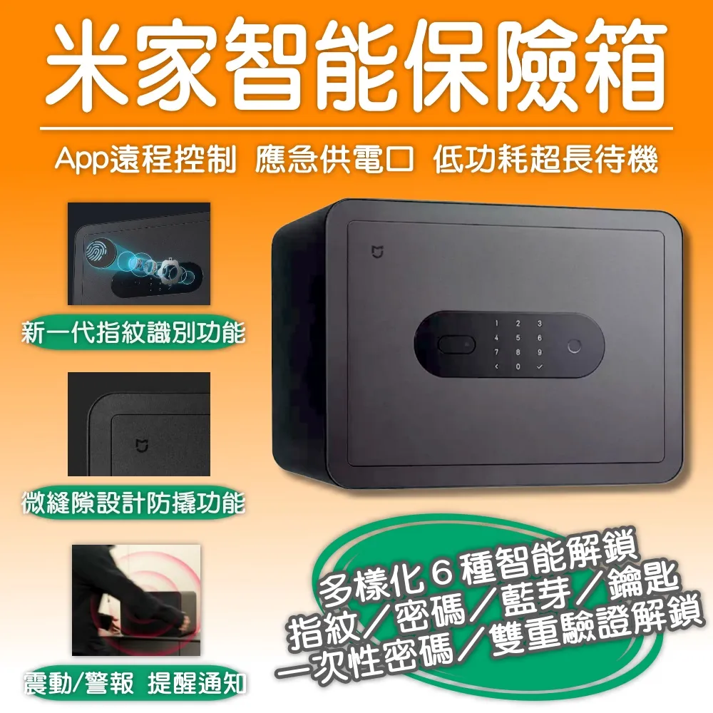 【小米】米家智能保管箱 智慧保險箱 保險櫃  防盜箱 歷史價格詳細信息