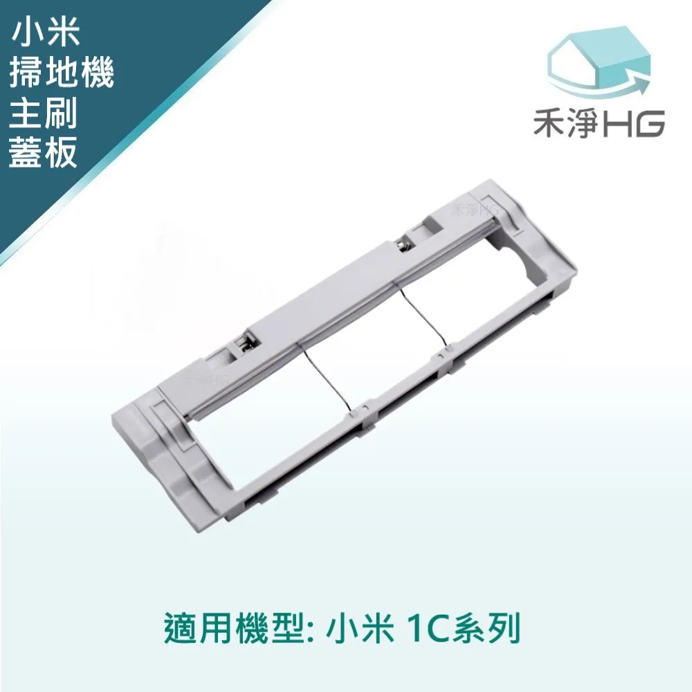 【禾淨家用HG】小米 適用1T.1C.2C系列 副廠掃地機配件(超值組) 歷史價格詳細信息